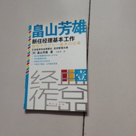 新任经理基本工作