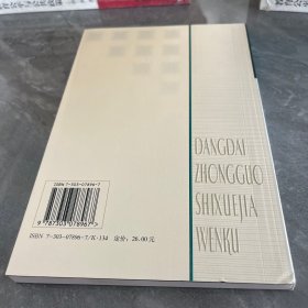 古代中国的历史、思想与宗教