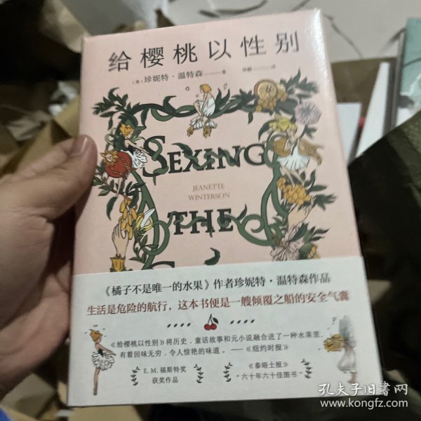 给樱桃以性别