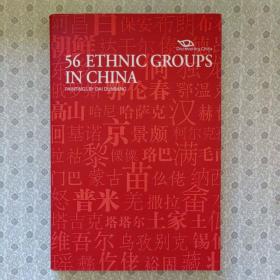 Discovering China    56 Ethnic Groups In China 英语进口原版铜版彩印