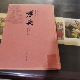 孝典