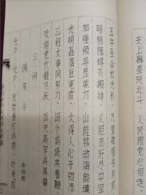 《泉州市庚申元宵春燈诗会集稿》线装油印本。