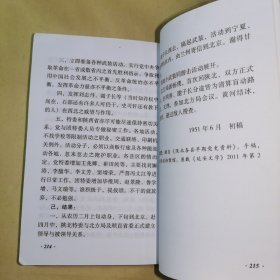 《民族英雄谢子长》编写说明：谢子长将军是众望所归的西北革命领袖，西北革命根据地的主要创建者之一，西北红军的创始人之一，忠诚的共产主义战士，杰出的无产级革命家，人民爱戴的"民族英雄"与"群众领袖"。为了更好地学习谢子长将军的高尚品格，弘扬他的革命精神，学院特组织编写了“民族英雄谢子长”一书。全书约7万余字，由各界评价、战友怀念、典型史事和文献档案四部分组成。……