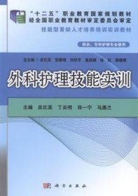 外科护理技能实训