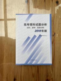 高考理科试题分析语文数学英语2019年版