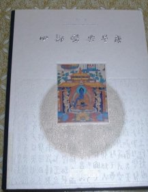中国国家博物馆馆藏经典系列丛书：四部医典·曼唐