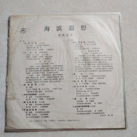 大薄膜老唱片：电视音乐海滨遐想1980年出版