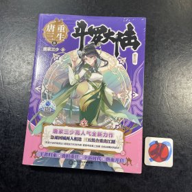斗罗大陆第五部重生唐三8.