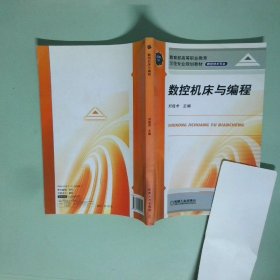 實(shí)拍圖 數(shù)控機(jī)床與編程