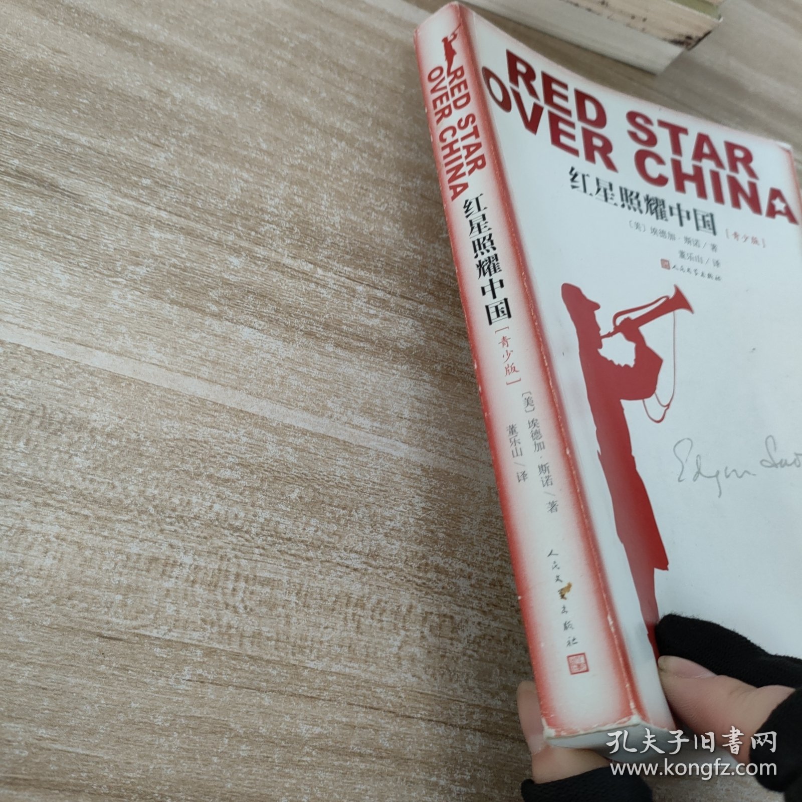 红星照耀中国