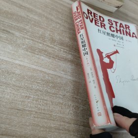红星照耀中国