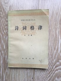 诗词格律