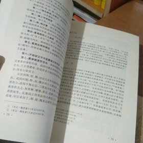 中国政治制度史