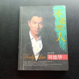 不老情人