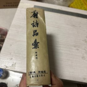 唐诗品汇附索引