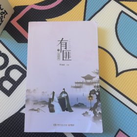 有匪3：多情累