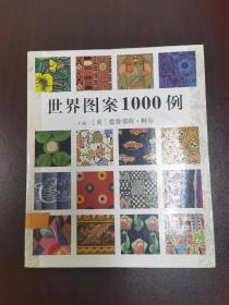 世界图案1000例           (D)