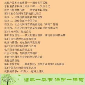 新营销战社会化网络营销实战解密马国良南存微彭旋子著机9787111377658马国良机械工业出版社9787111377658