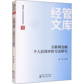 互联网金融个人信用评价方法研究