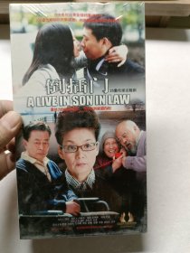倒插门---13碟装DVD 全新未拆封 25集伦理话题剧