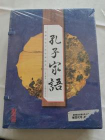 （线装全4册）国学国艺必读丛书：孔子家语