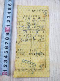 长江航运管理局代用船票(东方红61号轮)