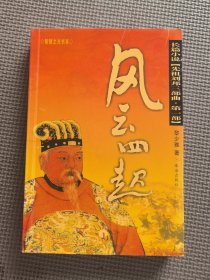 風(fēng)云四起（第一冊）