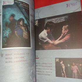 越剧节目单 京剧 滑稽戏 第31届白玉兰戏剧表演艺术奖