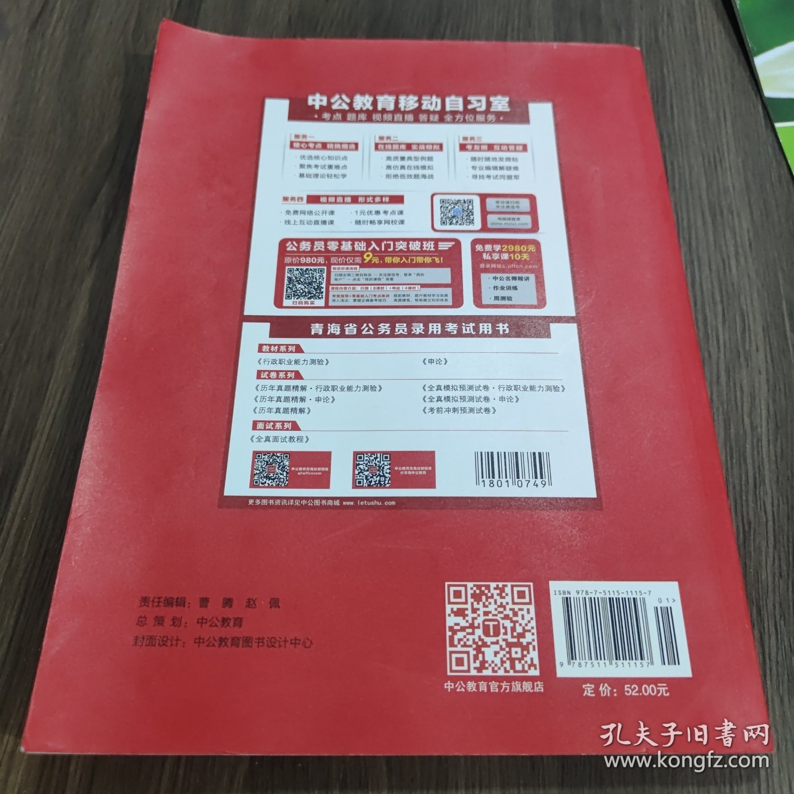 中公版·2018青海省公务员录用考试专用教材：行政职业能力测验（新版 2018青海省考）