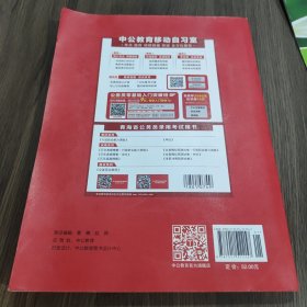 中公版·2018青海省公务员录用考试专用教材：行政职业能力测验（新版 2018青海省考）