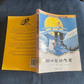 姆咪谷的冬天