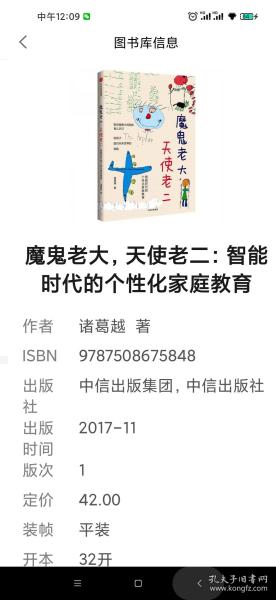 魔鬼老大，天使老二：智能时代的个性化家庭教育