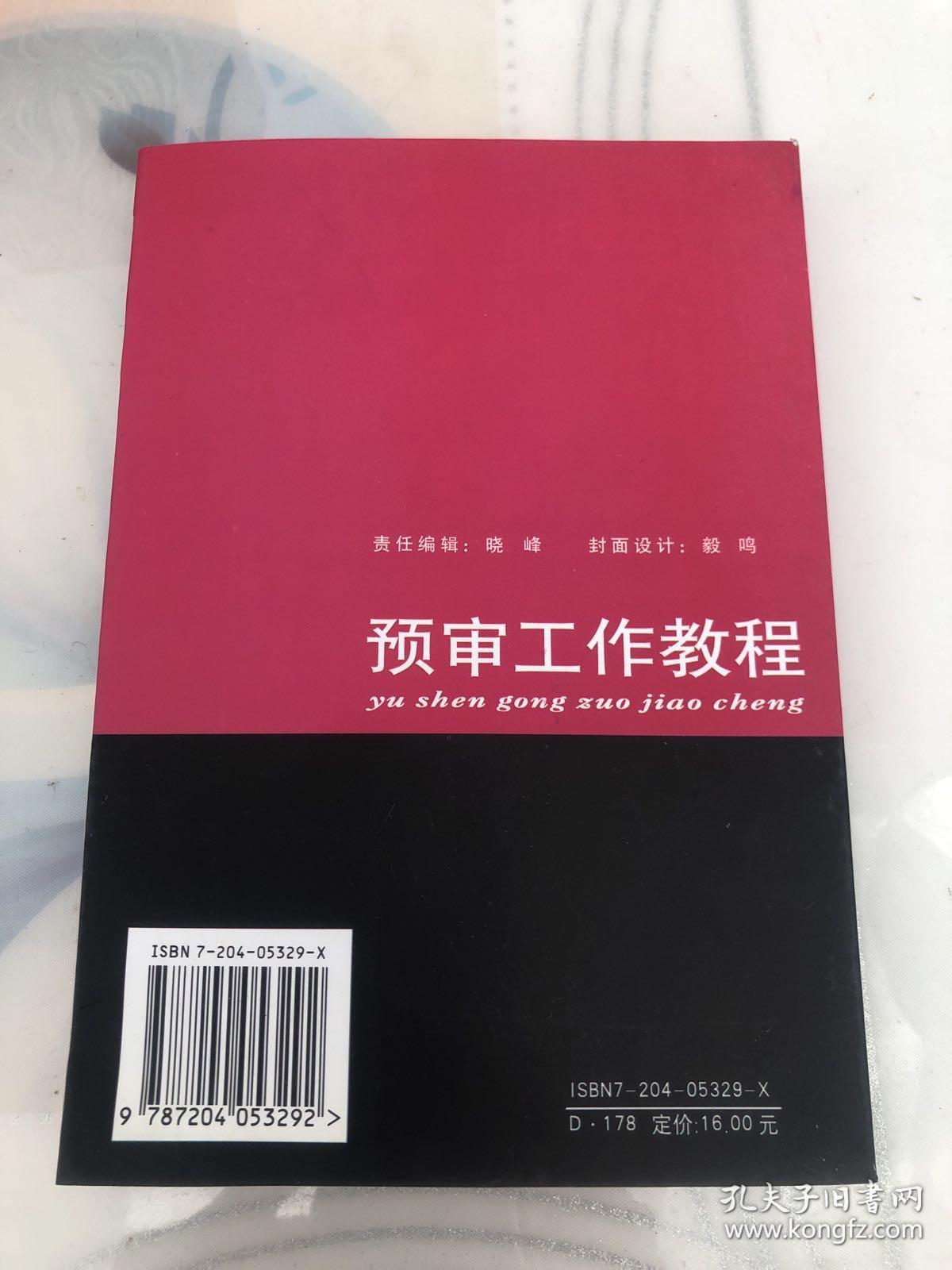 预审工作教程