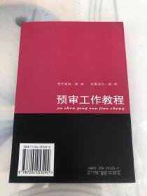 预审工作教程