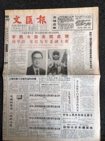 文汇报1993年3月29日