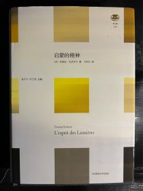 启蒙的精神