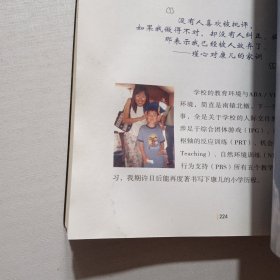 活用自闭症治疗理论与方法：生命的装备