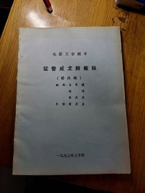 九十年代老电影剧本老电影资料猛警威龙辣椒妹，怀旧老电影导演徐庆东