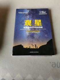 英国皇家格林尼治天文台观星