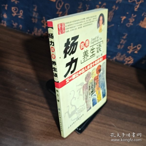 杨力四季养生谈