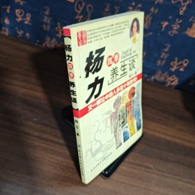 杨力四季养生谈