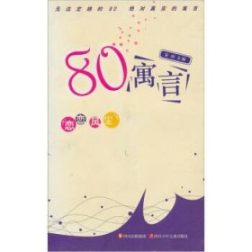 【9成新正版包邮】恋恋风尘-80寓言