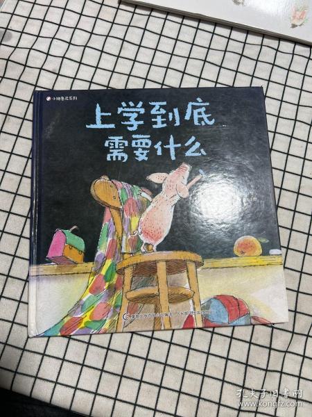 小猪鲁尼系列 上学到底需要什么