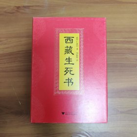 西藏生死书 精装正版书籍，保存完好，实拍图片