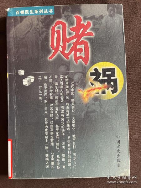 黑色大历史：洋人天下（洋祸）