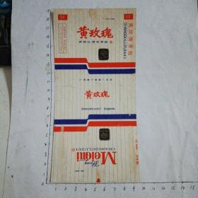 黄玫瑰（广西南宁卷烟厂）