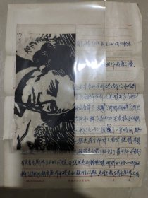 黄梅戏著名作曲家“李应仁”先生信札一通两页，附封