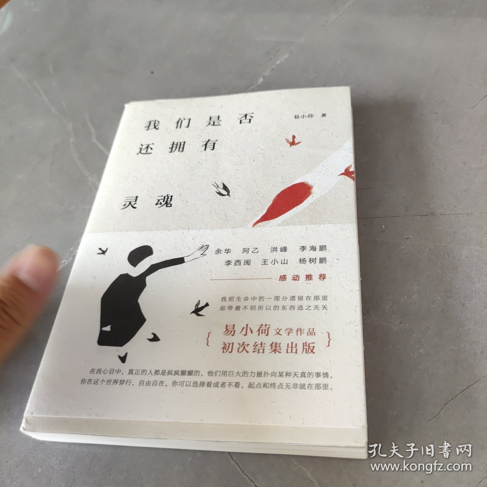我们是否还拥有灵魂