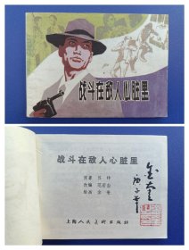 （签名本）《革命传统教育故事1-3合集出售   第一辑——王若飞在狱中、小萝卜头、董存瑞的故事、战斗在敌人的心脏里、小兵张嘎（全5册）；第二辑——八女投江、王孝和、交通站的故事、白毛女（全4册）；第三辑——照片引起的回忆、和爸爸一起坐牢的日子、不朽的生命、乌云遮不住太阳、渔岛风云（全5册）》（签名钤印绝对保真，假一罚十）【连环画】