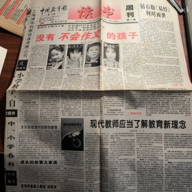 中国教育报2001年两张